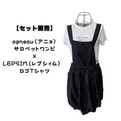 み*ー様 agneau(アニョー)サロペットワンピ × LEPSIM Tシャツ夏