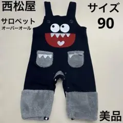 西松屋★モンスター・サロペット・オーバーオール・男の子・サイズ90・美品