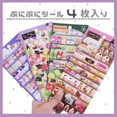 ぷくぷくシール ぷっくりシール 3D ぷにぷに マシュマロ シール帳 立体