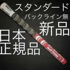 新品 ゴルフ グリップ Golf Pride MCC TEAMS 60R暗赤 白のサムネイル