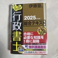 うかる! 行政書士 総合テキスト 2025年度版のサムネイル