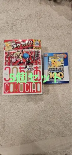 コロちゃお•スタートデッキ