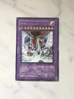 終撃竜 サイバーエンドドラゴン グランドマスターレア - メルカリ