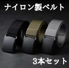 メンズ ナイロンベルト プラスチック　シンプル 無地 ワークベルト まとめ売り