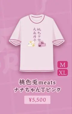 大森靖子 桃色兎meats ナナちゃんTピンクのサムネイル