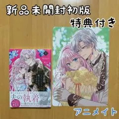 初版 特典 1巻 百瀬アキラの初恋破綻中。 アニメイト リーフレット