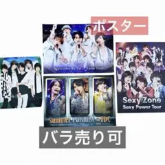 2026年最新】sexy zone ポスターの人気アイテム - メルカリ