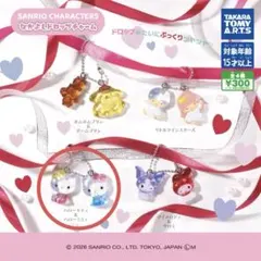 サンリオ なかよしドロップチャーム キティ&ミミィ