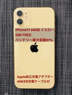 2026年最新】IPhone11 128gb イエローの人気アイテム - メルカリ