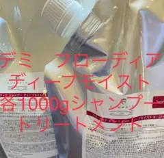 デミ フローディア ディープモイスト シャンプー&トリートメント