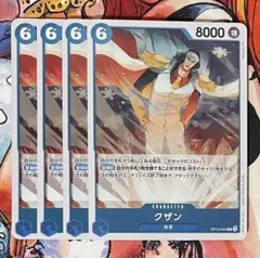 2026年最新】クザン 4枚の人気アイテム - メルカリ