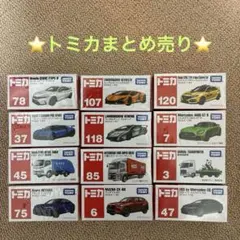 トミカまとめ売り12台