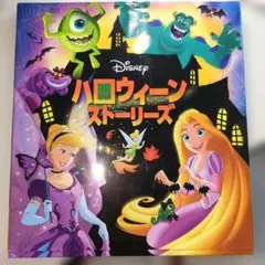Disneyハロウィーンストーリーズ