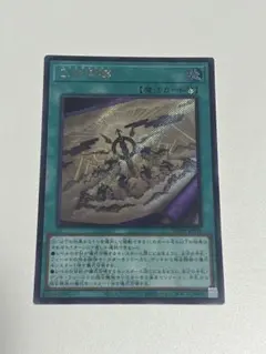 シークレット 遊戯王OCG デュエルモンスターズ