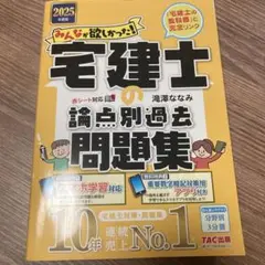 宅建士 人文