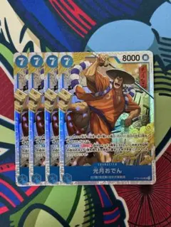 2025年最新】光月おでん sr 4枚の人気アイテム - メルカリ