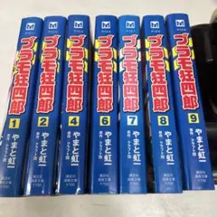講談社 プラモ狂四郎文庫版全10巻(初版)まとめ売りセット コミック