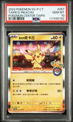 2025年最新】台北 ピカチュウの人気アイテム - メルカリ