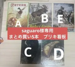 saguaro様専用まとめ買い5本　ブリキ看板