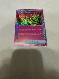 アンフェアスタンプ ACE SPEC 管理番号B
