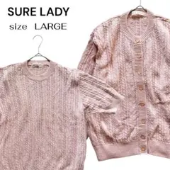 SURE LADY アンサンブル ニット 桜色 透かし編み コットン Lサイズ