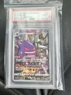 2026年最新】ゲンガー chr psa10の人気アイテム - メルカリ