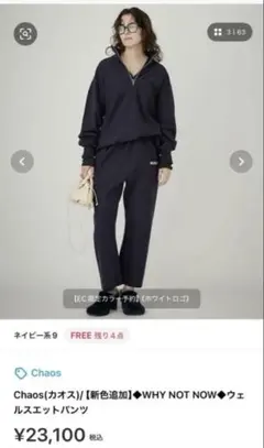 ★激安　Chaos WHY NOT NOW? ウェルスエットパンツ ネイビー★