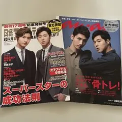東方神起 表紙 雑誌 anan 日経エンターテインメント