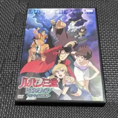 ルパン三世 盗まれたルパン DVD