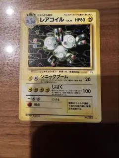 レアコイル ☆ 第3弾拡張パック 化石の秘密 - メルカリ