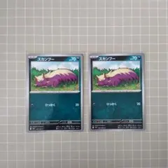 スカンプー 052/083 2枚セット ポケモンカード