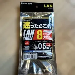 ヨドバシカメラLANケーブル カテゴリー8対応 0.5m