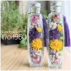 ハーバリウムNo.1950❁仏花 2本セット