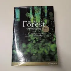 総合英語Forest　7th EDITION