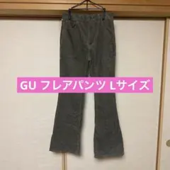 【GU】フレアパンツ ブラウン Lサイズ 古着