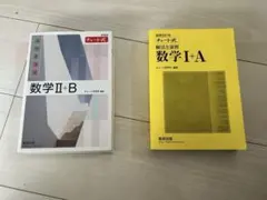 高校 数学 黄チャート1 A＋ 白チャート2 Bチャート式 セット売り