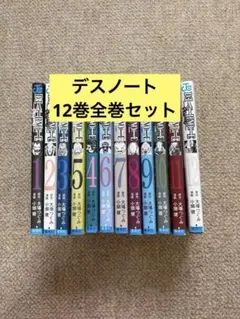 初版13冊】Death note. デスノート1〜13巻全巻セット＋短編集 - メルカリ