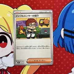 PSA9】インフルエンサーの紹介 コロちゃおVer. - メルカリ