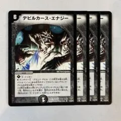 148547 デビルカースエナジー