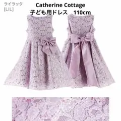 Catherine Cottage キッズドレス ライラックのサムネイル