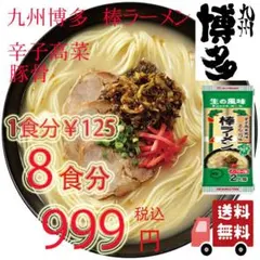 人気 辛子高菜風味棒ラーメン マルタイの棒ラーメン