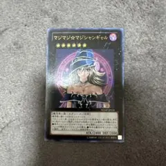マジマジ☆マジシャンギャル ウルトラレア