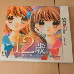 12歳。～恋するDiary～