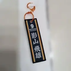ハイキュー タイトーくじ Ｇ賞 フライトタグ 影山飛雄