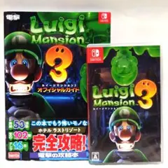 ルイージマンション3　任天堂