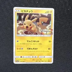 ピカチュウ ミュウツーの逆襲 367/SM-P プロモ ピカチュウ PROMO プロモ 367/SM-P ミュウツーの逆襲 - メルカリ
