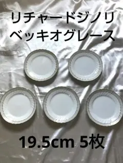 リチャードジノリ　ベッキオグレース　プレート　5枚のサムネイル