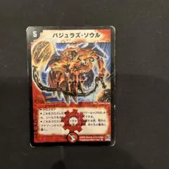 デュエルマスターズ バジュラズソウル 初期