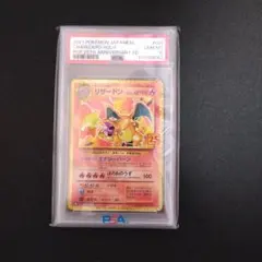 PSA10 リザードン 25th プロモ ポケモンカード