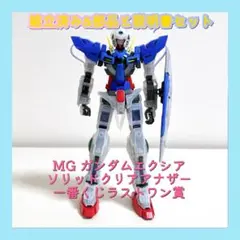 MG 1/100 ガンダムエクシア ソリッドクリアアナザー ラストワン賞